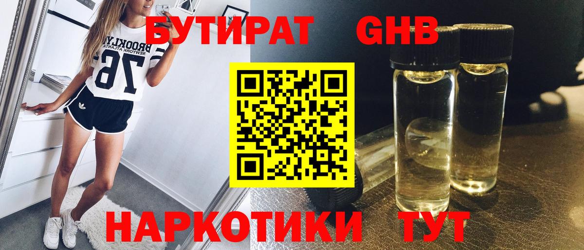 Санкт-Петербург  Бутират буратино  Вход с VPN 