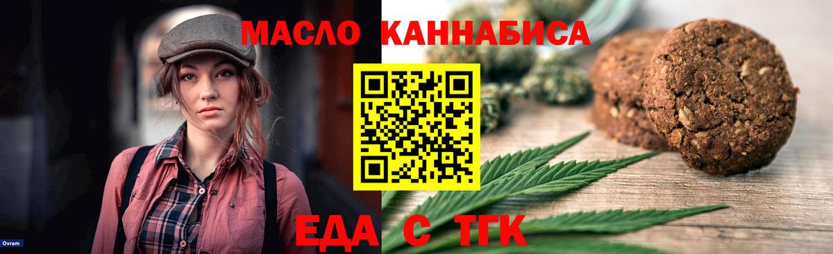 Еда ТГК марихуана  Вход с VPN  Санкт-Петербург 