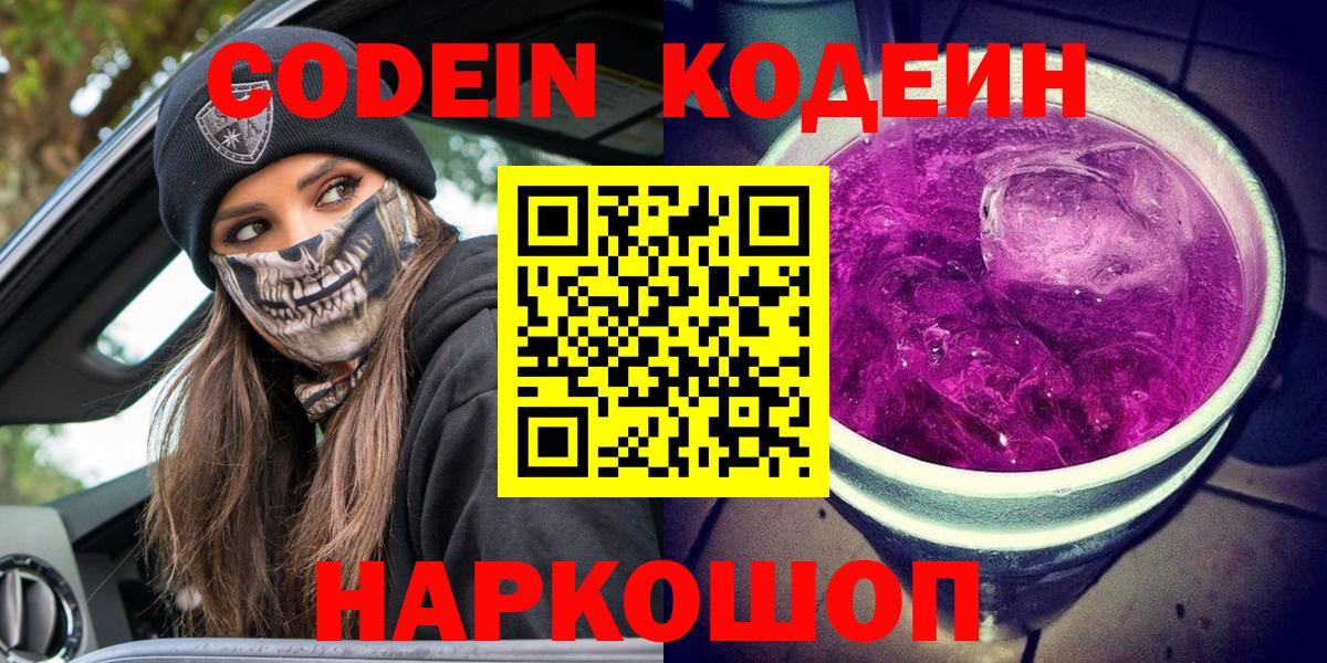 Кодеиновый сироп Lean напиток Lean (лин)  Кодеин напиток Lean (лин)  Вход с VPN  Санкт-Петербург 