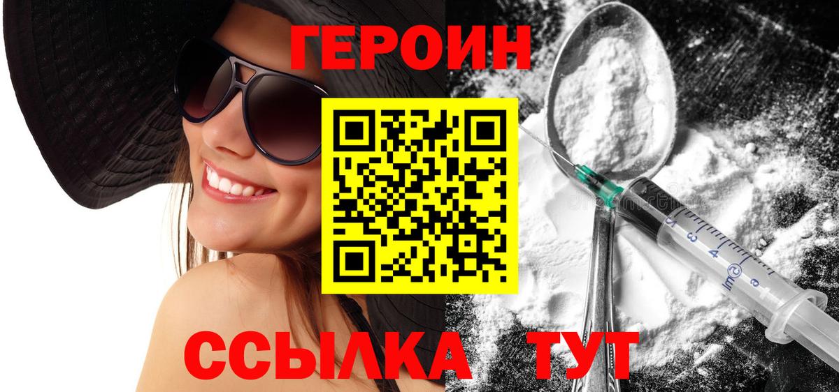 ГЕРОИН  Героин хмурый  Вход с VPN  Санкт-Петербург 